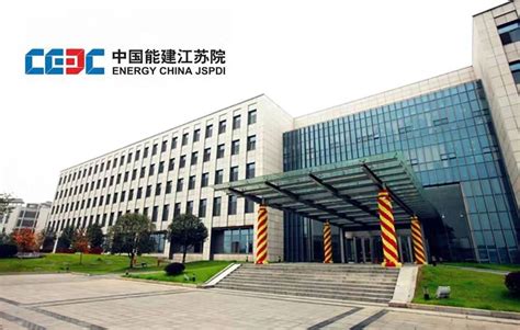江苏省电力设计院 .